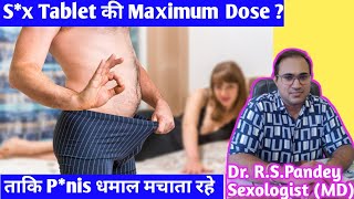 जानिए👩‍❤️‍💋‍👨Sx Tablet की Max Dose क्या होती है Max dose of Sildenafil TadalafilAvanafil [upl. by Assina371]