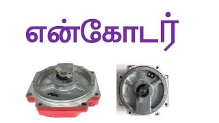 என்கோடர் ன்னா இப்படி தான் இருக்குமா  Fanuc Encoder Explained  Encoders in Tamil  Part 5 [upl. by Cerallua436]