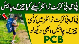 Pcb Cricket Trials K Liye Konsi Cheezain Chahiye  Equipment for pcb cricket trials [upl. by Sleinad]