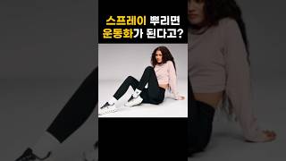 젠데이아도 극찬한 뿌리는 스프레이 운동화 shorts short youtube 쇼츠 헬렌오비리 마라톤 music 젠데이아 zendaya 올림픽 Olympic [upl. by Ttennaj691]