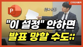 장담컨대 PPT글꼴포함저장 이젠 하셔야 합니다 진짜 쉬움 [upl. by Gerrald822]