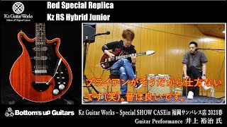 【アーティストデモ演奏】 Kz RS Replica amp Kz RS Hybrid Jr feat井上裕治【Kz Guitar Works Special SHOW CASE】 Yuji Inoue [upl. by Anitnemelc]