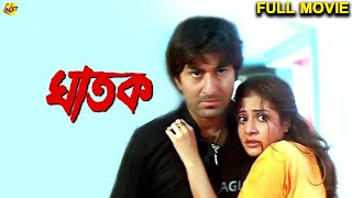 Ghatak Full Movie  Jeet Koyel Mallick Tapas Pal  Bengali Movies  TVNXT [upl. by Assiroc]