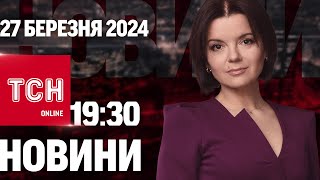 Новини ТСН онлайн 1930 27 березня УДАР керованими авіабомбами по Харкову [upl. by Lalo297]