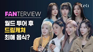 ENG CC드림캐쳐 지유 시연이 엄마로 부른 사연 소울 메이트 유현 다미 드림캐쳐 팬터뷰 FANTERVIEW DREAMCATCHER INTERVIEW [upl. by Cassell458]