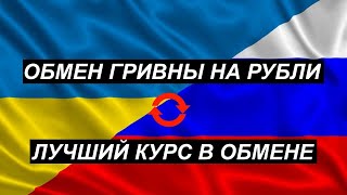 Как обменять и перевести гривны  в рубли на Сбербанк [upl. by Bonaparte]