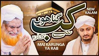 Kab Gunahon Se Kinara Main Karunga Ya Rab  2020 Kalam  Emotional Naat  Maulana Ilyas Qadri [upl. by Nassah842]