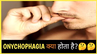 क्या आपने कभी Onychophagia के बारे में सुना है Short short [upl. by Avert876]