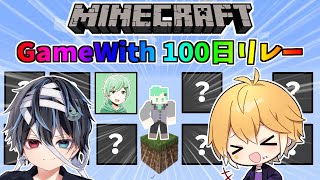 【GameWithに謝罪します】１マスから始まる100日リレー～どうしてこうなった～【のっき】【鬱くん】【マイクラスカイブロック】 [upl. by Odracer610]