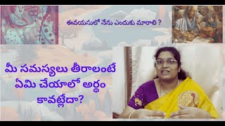 మీ సమస్యలకు సమాధానం దొరకలేదా [upl. by Aineval]