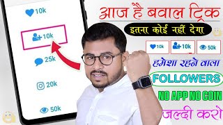 Instagram follower kaise badhaye 🙋 Instagram Par Followers Kaise Badaye  Get Instagram Followers [upl. by Adidnac]