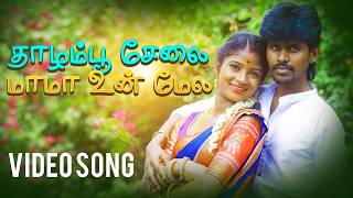 தாழம்பூசேல  VIDEO SONG 1080p  Thazhampoo Selai Mama Un Mela  sureshmaya [upl. by Alisen581]