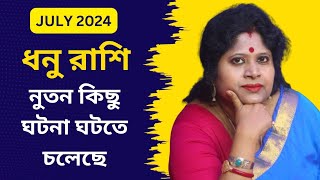 Dhonu Rashi July 2024  ধনু রাশি জুলাই 2024 রাশিফল  Sagittarius July 2024 Horoscope [upl. by Enailuj]