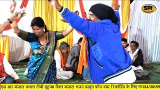 Bharti bai Banjara Bhajan  Bharti bai Banjara Song  Bharti bai Banjara Bhajan Comedy  bhartibai [upl. by Cristabel]