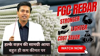 स्टील का विकल्प  Price of FGC Rebar per kg  Is FGC Rebars cheaper [upl. by Tiffa346]