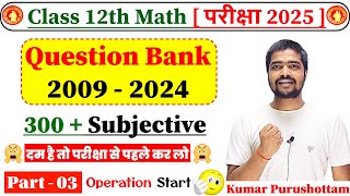 Class 12th Math Vvi Subjective Question 2025 12th Math Question Bank Vvi Subjective Question 2025 [upl. by Marron]