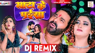 DJ REMIX  Pawan Singh  साटा के पईसा  Shilpi Raj Ft Aakanksha Dubey  Latest Bhojpuri Song 2022 [upl. by Aimik]