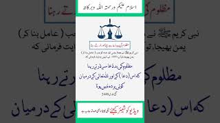 Mazloom ki bad duIslamic vedioshorthajreaswadoffical [upl. by Dualc]