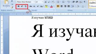 Все о настройке шрифта в MS Word [upl. by Minda]