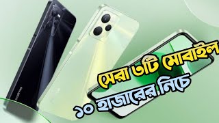 Xiaomi Best 5G Phone Under 20000 to 30000 Taka in 2023। Xiaomi All Phone Price in Bangladesh 2023। [upl. by Negris]