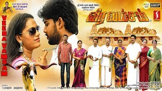 VeeraVamsam  Tamil Full Movie  Anitha  Radha Ravi  Bonda Mani Nizhalgal Ravi  Seetha [upl. by Notlad130]