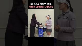 메디힐골프단 이다연 프로의 환상적인 샷이글 에피소드 klpga [upl. by Sucramaj]