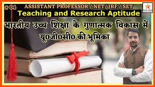 TEACHING amp RESEARCH APTITUDE4  ASSITPROFESSOR  GK GS CLASSES  NTA NET JRF SET  UGC KI BHUMIKA [upl. by Anned427]