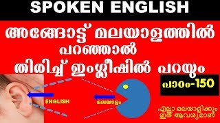 Translation application Malayalam to Englishchapter150 [upl. by Eedrahs]