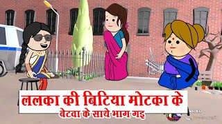 Lalka Wala funny Cartoon video  motka jiji cartoon  badi jiji wala cartoon desi comedy [upl. by Hoes]