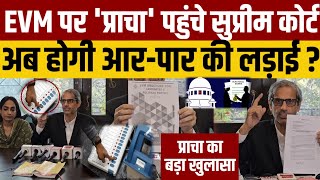 EVM Tampering पर वकील महमूद प्राचा ने आज क्या दावा किया [upl. by Grosz982]