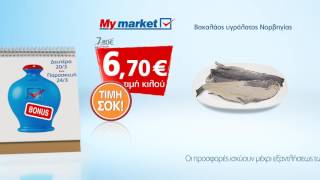 Προσφορές BONUS 5ημέρου My market 20  24 Μαρτίου 2017 [upl. by Ringo]