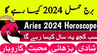 Burj Hamal 2024  Burj Hamal 2024 kaisa rahega  Aries Yearly Horoscope 2024 In Urdu  Aries 2024 [upl. by Warden]