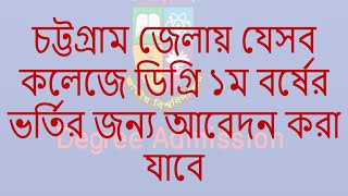 chittagong all college for degree II Top 10 National University College in Chittagong I nu admission [upl. by Dewhurst]