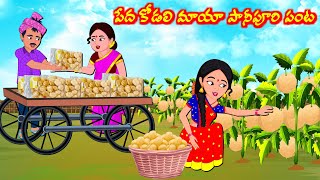 పేద కోడలి మాయా పానీపూరి పంట  Telugu Stories  Telugu Kathalu  Atha vs Kodalu Rojatvtelugu [upl. by Leidag991]