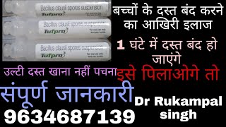 TUFPRO Bacillus Clausii Spores Suspension बच्चे के दस्त बंद करने की अर्जेंट दवा 🙏🙏 [upl. by Jehial]