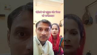 ऐजी सुनो ना गर्मी लग रही है comedy funny youtubeshorts [upl. by Vinn]