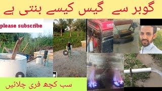 How to free energy gasgober gas bananey ka tarika gobar gas palantsگوبر سے کیسے گیس بنتی ہے [upl. by Anaoj]