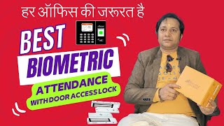 Biometric Attendance Machine With Door Lock Access Control हर ऑफिस की जरूरत है [upl. by Mindy]