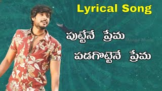 Puttene prema lyrical video song in Telugu Gully Rowdy Movie Ram Miryala [upl. by Phillane692]