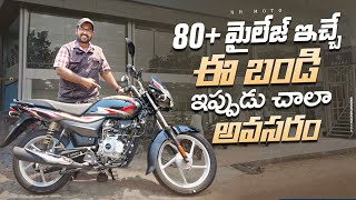 Bajaj platina 100 comfortec review II price mileage specs telugu review [upl. by Nataniel]