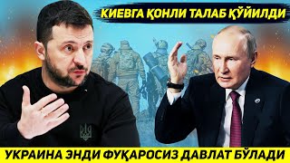 ЯНГИЛИК  НАТОНИ ТАЛАБИГА КУРА УКРАИНА ЭНДИ ФУКАРОСИЗ ДАВЛАТГА АЙЛАНАДИ [upl. by Sergei152]