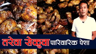 तरेवा सेकुवा किन यति चलेको  Kathmandus Pupular Tarewa Sekuwa Siphal  Paurakhi TV [upl. by Dion428]