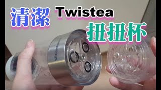 Vitantonio 扭扭杯大拆解 清洗及組裝中文字幕 Twistea VTW10G clean up [upl. by Demetra]