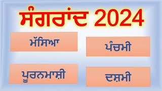 Sangrand 2024  Sangrand October 2024  Nanakshahi Calendar 2024  Jantri 2024  Purnima Oct 2024 [upl. by Mann]