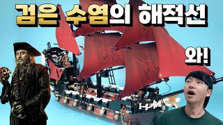 레고 앤 여왕의 복수 리뷰 Lego Pirates of the Caribbean [upl. by Tnarud]