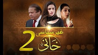 Khaani Dramma spoof  Khaani season 2 [upl. by Laroy]