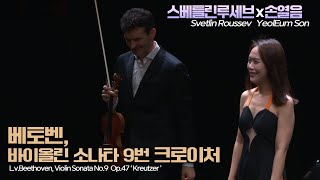 손열음 amp 스베틀린 루세브│베토벤 바이올린 소나타 9번 크로이처 LvBeethoven Violin Sonata No9 Op47 Kreutzer [upl. by Warden]