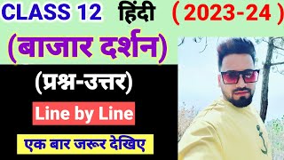 Bazar Darshan Question Answersबाजार दर्शन के प्रश्न उत्तरBazar Darshan Class 12 Question Answers [upl. by Rocher]