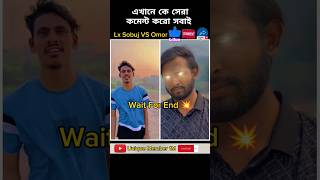 Omor amp Lx Sobuj new attitude Tiktok viral video viralvideo shortvideo OmorOnFire2022 [upl. by Raimes]