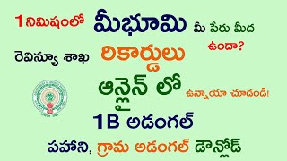 Mee Bhoomi Adangal 1B Pahani Download Land Records in Andhra Pradesh Gramapatam View online [upl. by Tniassuot]